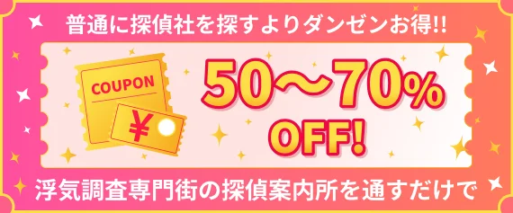 お得なクーポン情報